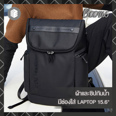 [พร้อมส่ง ❗️] กระเป๋าเป้สะพายหลัง ใส่โน๊ตบุ๊ค 15.6 นิ้ว ARCTIC HUNTER รุ่น B00465 (กันน้ำ + USB + Laptop 15.6 นิ้ว)