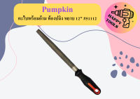 Pumpkin ตะไบพร้อมด้าม ท้องปลิง หยาบ 12" #51112