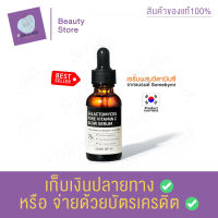 SOME BY MI Galactomyces Pure Vitamin C Glow Serum 30ml. เซรั่มจากวิตามินซีบริสุทธิ์ ช่วยลดริ้วรอย เซรั่มวิตซี เซรั่มเกาหลี สินค้าพร้อมส่ง