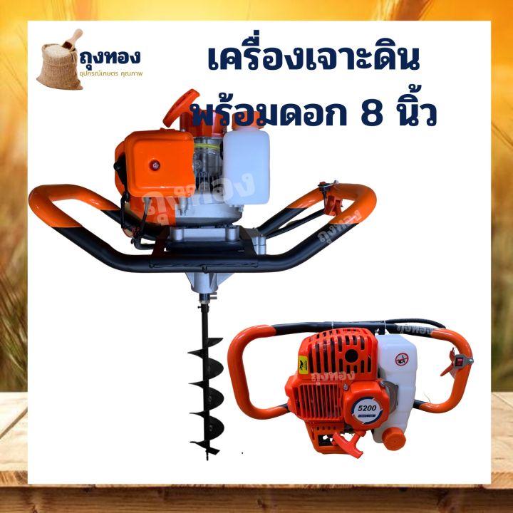 เครื่องเจาะดิน-เครื่องขุดหลุม-เครื่องเจาะดิน-ฟรี-ดอกสว่าน-8-นิ้ว-เครื่องยนต์-2-จังหวะ-เพื่อลงเสา-ก่อสร้าง-งานสวน-เกษตรกำแพง