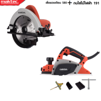 MAKTEC แพ็คคู่ เลื่อยวงเดือน 7 นิ้ว รุ่น 580+กบไสไม้ไฟฟ้า ขนาด 3 นิ้ว รุ่น MT-191 -งานเทียบ เกรด AAA+ ถูกดี