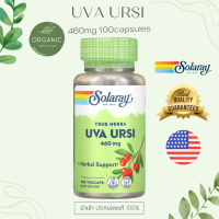 [ส่งไว] แบร์เบอร์รี่ ยูวาเออซี Uva Ursi 460 mg 100 VegCaps SOLARAY EXP 06/25