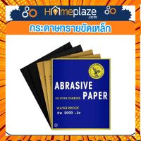 กระดาษทรายน้ำขัดเหล็ก,กระดาษทรายน้ำ กรณีสินค้ามีสี ไซท์ เบอร์รบกวนลุกค้าทักมาสอบถามหรือเเจ้งที่เเชทก่อนสั่งสินค้าด้วยนะคะ