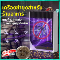 เครื่องไล่ยุง เครื่องดักยุง เครื่องช็อตยุง  ยากันยุงไฟฟ้า mosquito killer electric กริดไฟฟ้า โคมไฟดักยุง โคมไฟฆ่ายุง ระบบช๊อตไฟฟ้า ฆ่ายุงในวิน