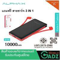 ALPHA-X Power Bank 10,000 mAh มีสาย USB Type-C และสาย Micro USB อยู่ในตัว (แถมฟรี สายชาร์จ 3 IN 1)