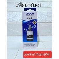 Epson T7741 หมึกเติมของแท้ % หมึกกันน้ำ L605 L655 L1455 M100 M200 แพ็คเกจใหม่ใน VDO #หมึกเครื่องปริ้น hp #หมึกปริ้น   #หมึกสี   #หมึกปริ้นเตอร์  #ตลับหมึก