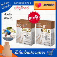 ยูซีทูโกลด์ (2 กล่อง) UCII Gold อันดีเนเจอร์ คอลลาเจน ไทพ์ทู นำเข้าจากอเมริกา เข้มข้นกว่าเดิม 2 เท่า ของแท้ ขนาด 60 แคปซูล