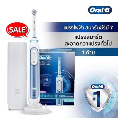 Oral-B ออรัลบี แปรงสีฟันไฟฟ้า สมาร์ตซีรี่ย์ 7 7000 - Oral-B Electric Power Toothbrush Smart7 7000 + หัวแปรง 2 ชิ้น