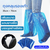 ? 10 ชิ้น ? ถุงคลุมรองเท้า ถุงคลุมขา ถุงคลุมรองเท้ากันฝน พลาสติก สีฟ้า /ขาว Leg Cover