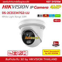 DS-2CD2347G2-LU (4.0mm) กล้องวงจรปิด Hikvision ColorVu IPC 4MP PoE (ไมค์)