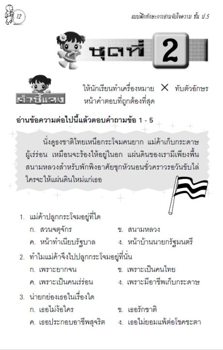 แบบฝึกทักษะ-การอ่านจับใจความ-ป-5-ฉบับปรับปรุงใหม่-66