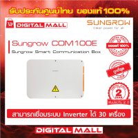 Sungrow Accessories Inverter COM100E อุปกรณ์เสริมอินเวอร์เตอร์รับประกันศูนย์ไทย 2 ปี