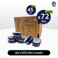 [ยกลัง 72ม้วน] เทปปิดกล่อง เทปลาซาด้า LAZADA tape ขนาด 48mm x 45y หนา 47ไมครอน