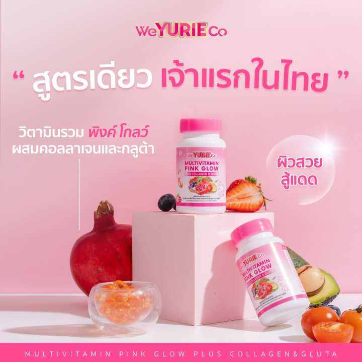 weyurieco-multivitamin-pink-glow-collagen-gluta-วียูริโค่-มัลติวิตามิน-พิงค์-โกลว์-คอลลาเจน-กลูต้า-2-กระปุก