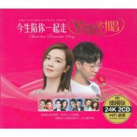 Romantic love song duet CD this life accompany you to go online new songs genuine car CD