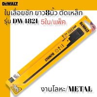 DEWALT ใบเลื่อยชัก ยาว 8 นิ้ว ตัดเหล็ก รุ่น DW4821 (5ใบ)