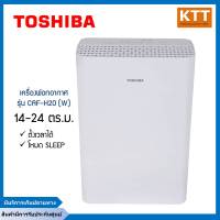 TOSHIBA เครื่องฟอกอากาศ (14-24 ตร.ม.) รุ่น CAF-H20(W)