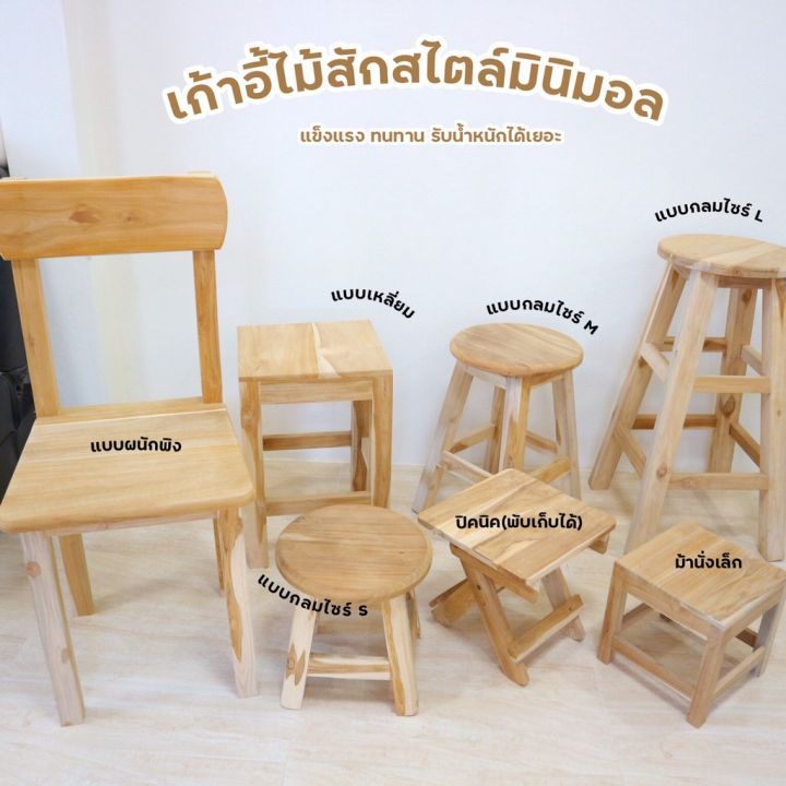เก้าอี้-เก้าอี้ไม้-เก้าอี้ไม้สัก-เก้าอี้ไม้สไตล์มินิมอล