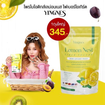 เลม่อนเนส ไฟเบอร์ ส่งฟรี Lemon Nest Fiber Yoggurtเจ้าแรกคุณแม่ตั้งครรภ์ทานได้ มีจุลิทรีย์ดีถึง10ชนิดพี+โพไบโอติก43,600ล้านตัว