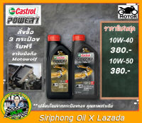 น้ำมันเครื่อง Castrol Power 1 Ultimate 4T SAE 10W-50 , 10W-40 (1L) API SN JASO MA-2