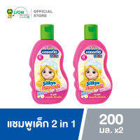 [ 2 ชิ้น ] Kodomo โคโดโม คิดส์ แชมพู 2 in 1 ซิลกี้แอนด์สมูท 200 มล.