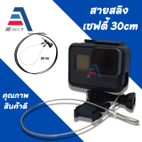 Safety Sling สายสลิงป้องกันกล้องหล่น Stainless Steel Lanyard  สำหรับกล้องโกโปร GOPRO กล้องแอคชั่น ยาว 30 cm