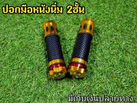 ปอกแฮน MG20 หนังนิ่ม2ชั้น ปอกแฮนเเต่งรถ