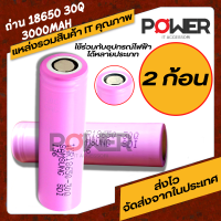 BatteryRecharge ถ่านชาร์จ รุ่น 18650 30Q 3000mAh ถ่านใส่ของเล่นอุปกรณ์ไฟฟ้า ถ่านไฟฉาย แบตสำรอง ถ่านอเนกประสงค์ ถ่านใส่Notebook ถ่านสำรองชาร์จได้