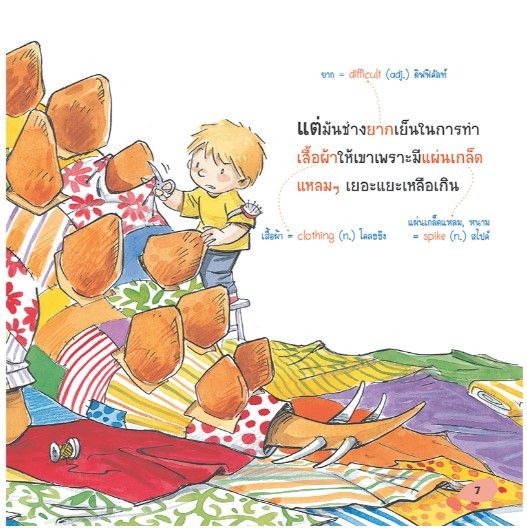 หนังสือสเตโกซอรัส-ไดโนเสาร์เพื่อนรัก-ฉบับปรุบปรุง-2ภาษา-ไทย-อังกฤษ-mis