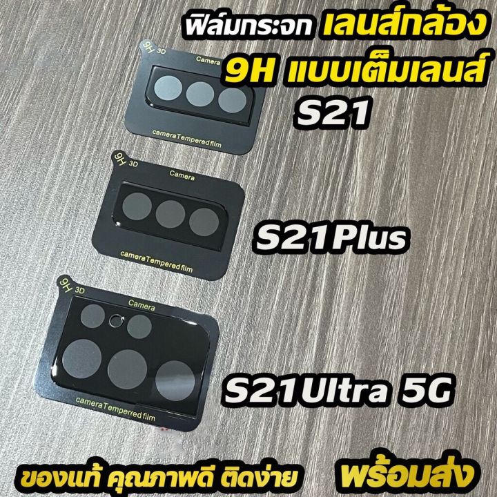 ส่งจากไทย-ฟิล์มกระจกกันรอยกล้อง-samsung-s22-s22-s22ultra-a22-a12-a71-a52-a32-a42-s21-s21plus-s21ultra-note20ultra-a03s