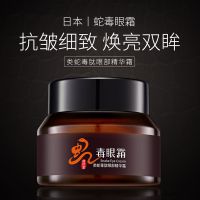 Snake venom peptide eye essence cream to remove bags dark circles fade fine lines particles cream student male and female