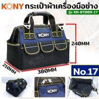 KONY กระเป๋าผ้าเครื่องมือช่าง 3 ขนาด รุ่น KN-BT009