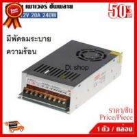 ✨✨#BEST SELLER สวิทชิ่ง เพาเวอร์ ซัพพลาย 12V 20A 240W มีพัดลมระบายความร้อน ##ที่ชาร์จ หูฟัง เคส Airpodss ลำโพง Wireless Bluetooth คอมพิวเตอร์ โทรศัพท์ USB ปลั๊ก เมาท์ HDMI สายคอมพิวเตอร์