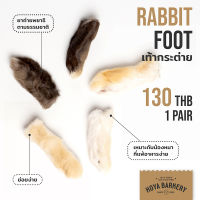 ขากระต่ายอบแห้ง 1 คู่ rabbit feet Hoya Barkery ขนมน้องหมา