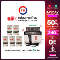 แพ็ค 5 ชิ้น PSI รุ่นS2X DIGITAL**PSI รุ่นใหม่ล่าสุด คมชัดกว่าเดิม **(รองรับ KU + Cban ภาพสีสดคมชัดกว่าเดิมสะใจ)