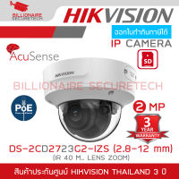 HIKVISION DS-2CD2723G2-IZS (2.8-12 mm.) กล้องวงจรปิดระบบ IP 2 ล้านพิกเซล เลนส์ซูมได้ ACCUSENSE มีช่องใส่การ์ด มี POE ไม่ใช่กล้อง WIFI BY BILLIONAIRE SECURETECH