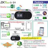 ZKTeco D1 WiFi มี Power Bank 8 ชม. ในตัวเครื่อง บันทึกเวลาทำงานสำหรับสำนักงานขนาดเล็ก เน้นความสะดวก วางบนโต๊ะใช้งานได้ทันที