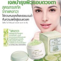 มิสทีน อายเจล แตงกวา บำรุงรอบดวงตา Mistine Eye Gel With Cucumber 10 g