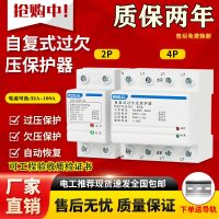 Shanghai Peoples circuit breaker self-resetting overvoltage and undervoltage protector automatic reset 40A50A 63A 100A household