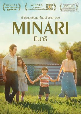 ดีวีดี Minari/มินาริ (SE) (DVD มีเสียงไทย มีซับไทย) (Boomerang) (หนังใหม่) (หนังรางวัล)