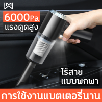 เครื่องดูดฝุ่น ไร้สาย 6000Pa แรงดูดสูง ใช้งานได้ต่อเนื่อง 30Min ขนาดเล็กสะดวกพกพา พร้อมกับไฟ LED ใช้ได้ทั้งรถและบ้าน เครื่องดูดฝุ่นในรถ ไร้สาย ครื่องดูดฝุ่น ใน บ้าน เครื่องดูดฝุ่นรถยนต์ เครื่องดูดในรถ