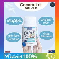 น้ำมันมะพร้าวสกัดเย็น NBL coconut oil 500mg 1 กระปุกละ 40 ซอฟเจล ผลิตภัณฑ์จากออสเตรเลีย พร้อมส่ง