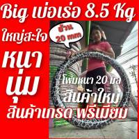 ?โปรแรงส์สินค้าใหม่.? ฮูล่าฮูป บิ๊กเบ้อเร่อ 8.5 กิโล  โฟมซับหนานุ๊มนุ่ม หนา 20 มิล เล่นไม่เจ็บเล่นสนุกๆลดหน้าท้อง??