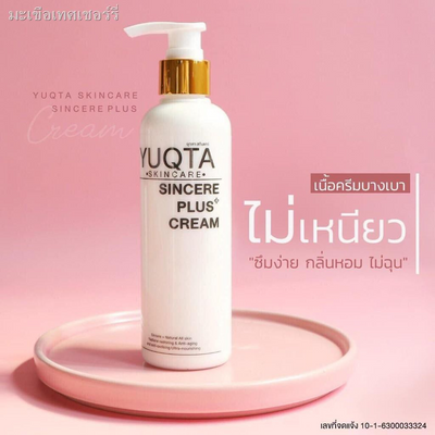 โลชั่นยุกตา YUQTA 250ml.