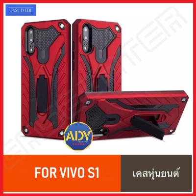 ⚡ส่งเร็ว 1-2วัน ⚡!! Case Vivo S1 เคสวีโว่ เคส Vivo S1 case เคสหุ่นยนต์ เคสไฮบริด มีขาตั้ง เคสกันกระแทก TPU CASE สินค้าใหม่ รับประกันสินค้าทุกชิ้นงาน