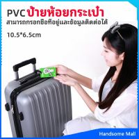 H.S. ป้ายห้อยกระเป๋า PVC ป้ายติดกระเป๋าเดินทาง แท็กกระเป๋าเครื่องบิน  luggage tag