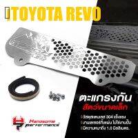 ตะแกรงกันหนู กันงู เเผ่นปิด กันหนู กันเข้าเครื่อง | TOYOTA REVO ROCCO 2016-2021 / Fortuner | อะไหล่ เเต่ง รถยนต์