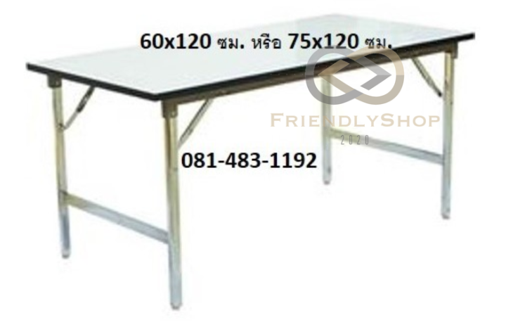 โต๊ะประชุม60x120-ซม-โต๊ะพับ-โต๊ะสำนักงาน-โต๊ะจัดปาร์ตี้-แข็งแรง-ทนทาน-สินค้าดีมีคุณภาพ-ผลิตในไทย-fs99