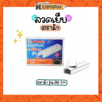 ลวดเย็บกระดาษ ตราม้า No.B8-1M Hose Staples ลูกแม็กซ์ ไส้แม็กซ์ เย็บกระดาษได้ 20 - 30 แผ่น 12 × 6 มม./เข็ม