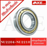 NU2204 NU2205 NU2206 NU2207 NU2208 NU2210  ตลับลูกปืนเม็ดทรงกระบอก ( Cylindrical Roller Bearings ) NU 2204  - NU22 10 จำหน่ายโดย AKE Torēdo